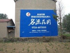 马山墙体广告在乡镇、农村市场的媒体优势