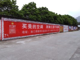 马山墙体广告公司专业与不专业简析