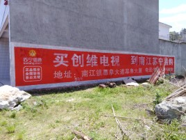 马山墙体广告公司全面解决农村墙体广告痛点