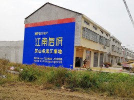 马山农村墙体广告在不同形式上面展现的不同特色