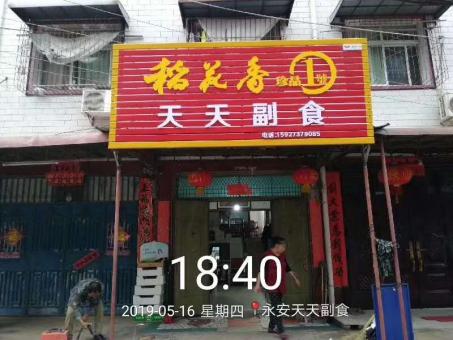 马山的门店生意好坏 差距从门头招牌开始