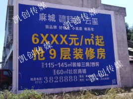 马山墙体广告为什么是企业最优选择？