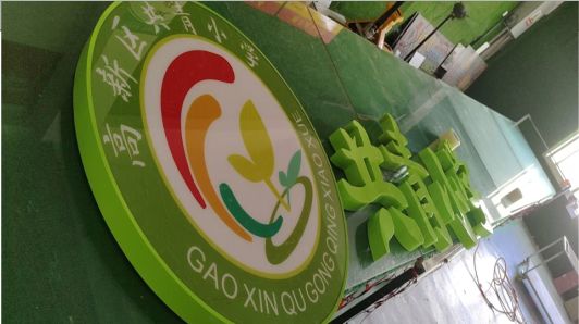 马山常见的发光字类型
