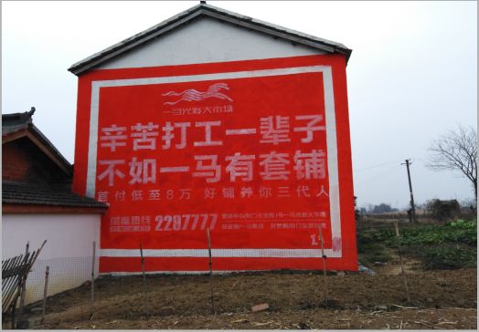 马山一马光彩墙体广告
